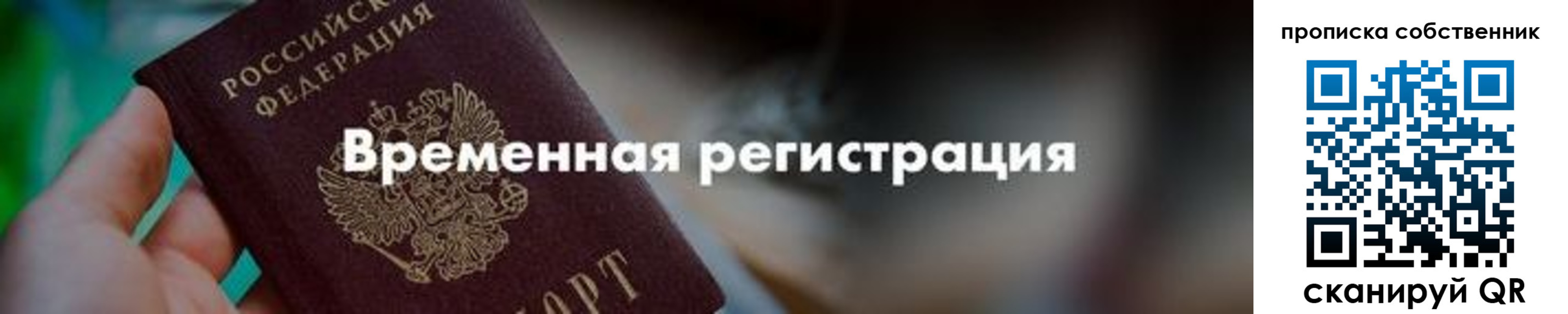 прописка для работы в Ангарске