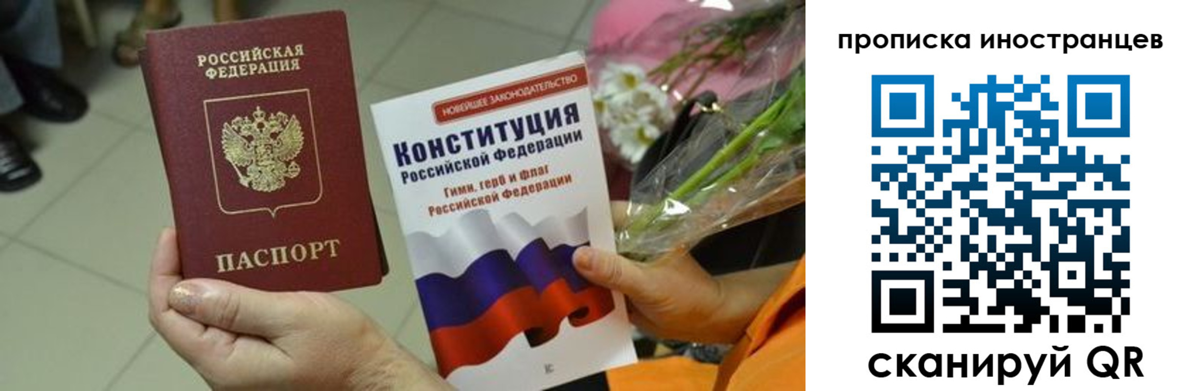 временная регистрация для школы в Ангарске