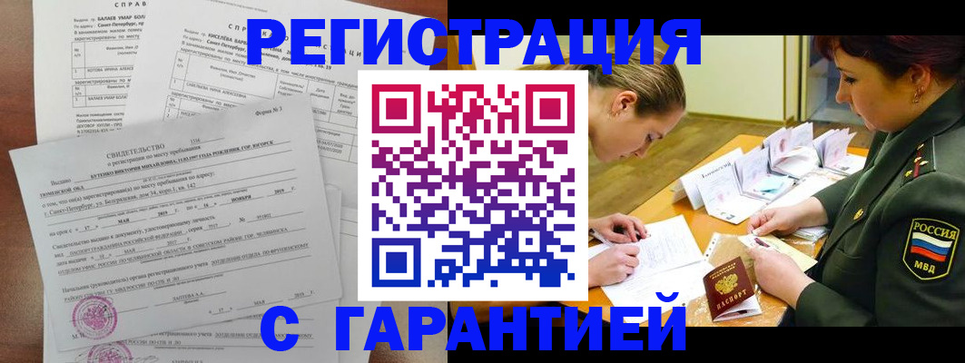 временная регистрация в квартире в Ангарске