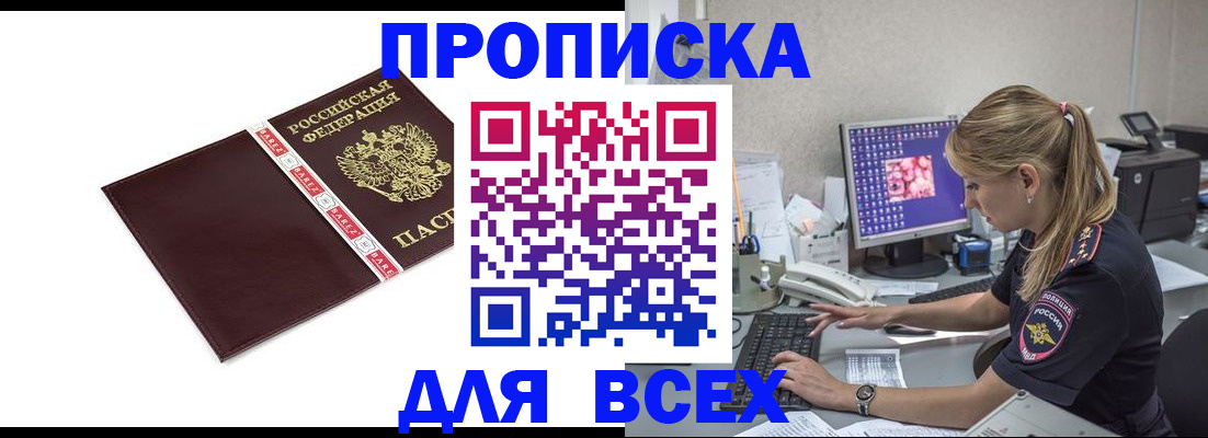 временная регистрация в квартире в Ангарске