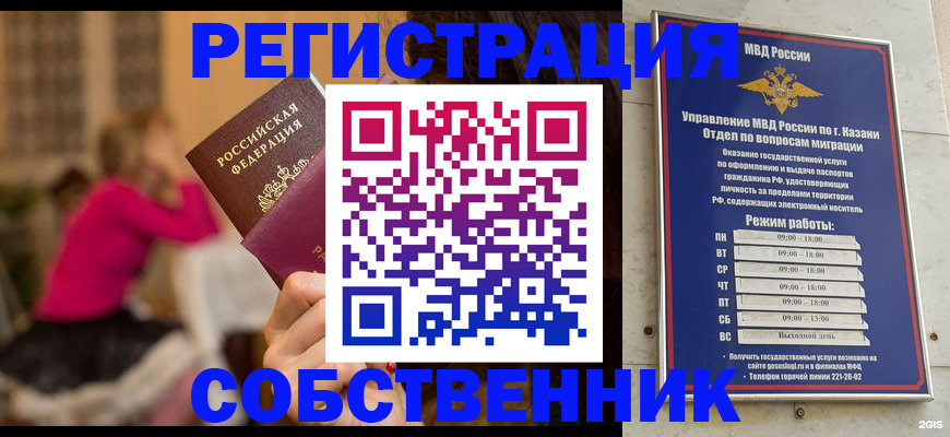 временная регистрация в квартире в Ангарске