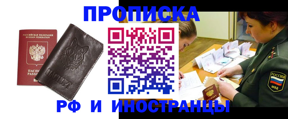 прописка гарантия в Ангарске