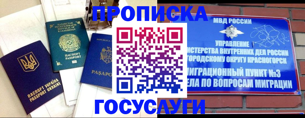купить прописку в Ангарске