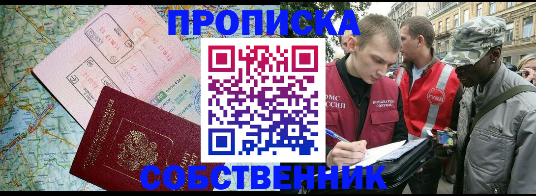 временная регистрация поиск в Ангарске